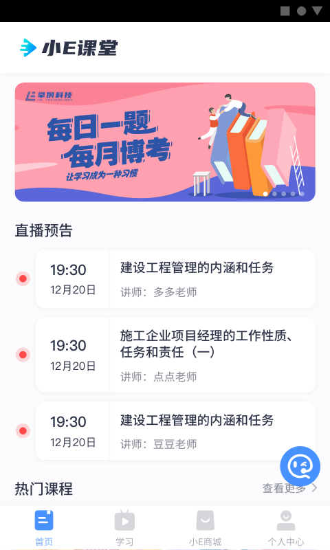 小E课堂v1.1
