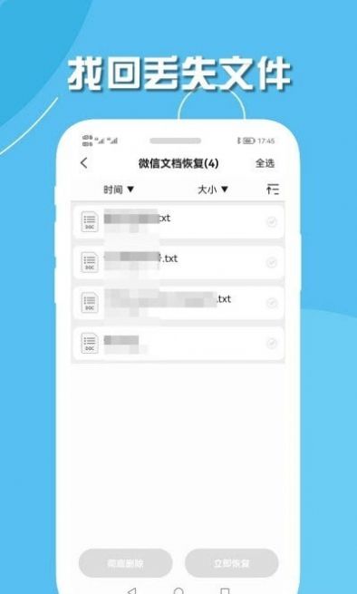手机聊天恢复王v1.0.2