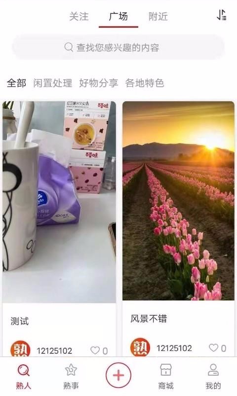 熟人熟事v1.1.0