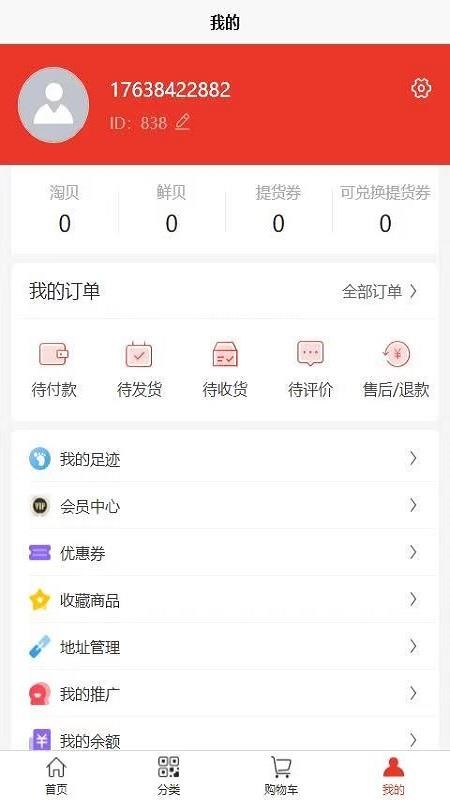 淘淘鲜v1.0.1