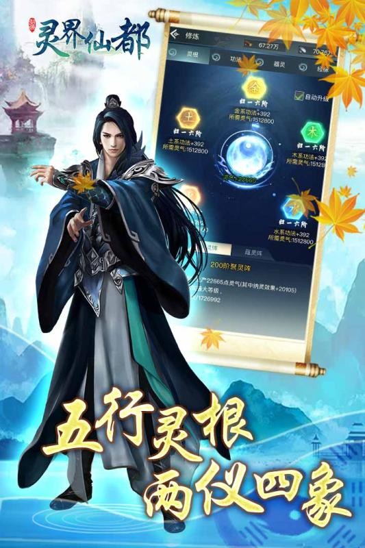 灵界仙都v6.0.0