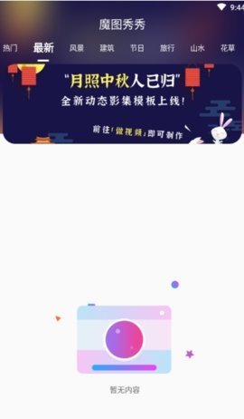 魔图秀秀v5.1.8