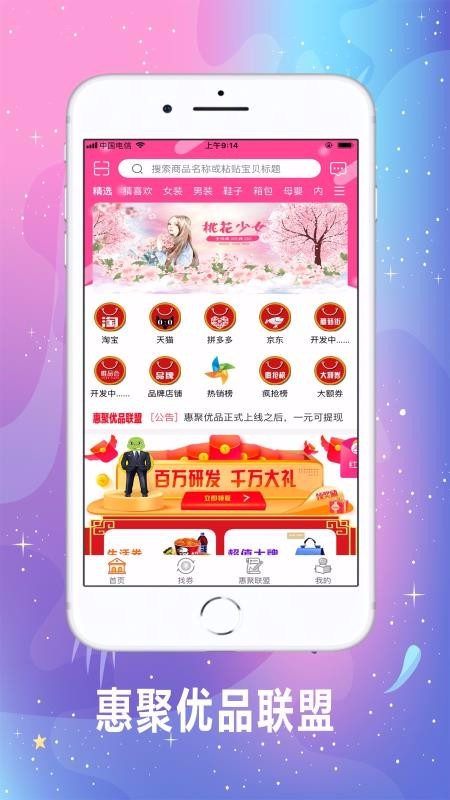 惠聚优品v4.0.8
