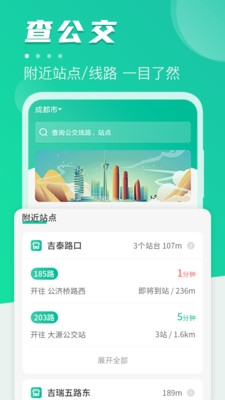 公交通v3.43.98