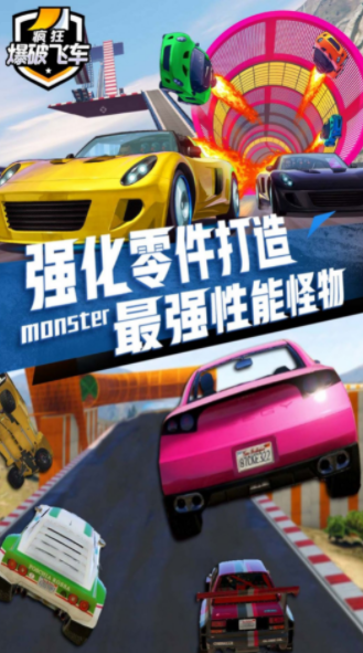 疯狂爆破飞车v1.0.5