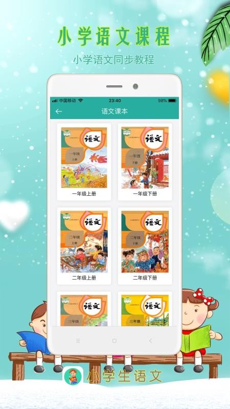 小学生语文v1.0
