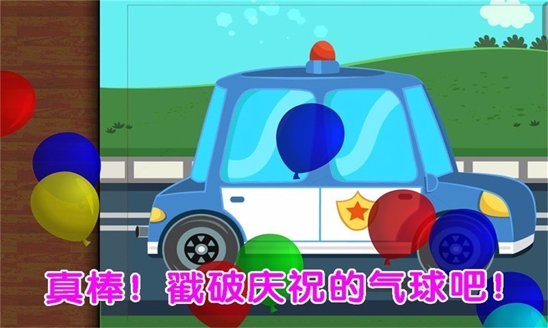 儿童模拟汽车组装v1.2