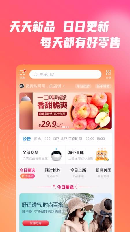 微折购v2.0.3