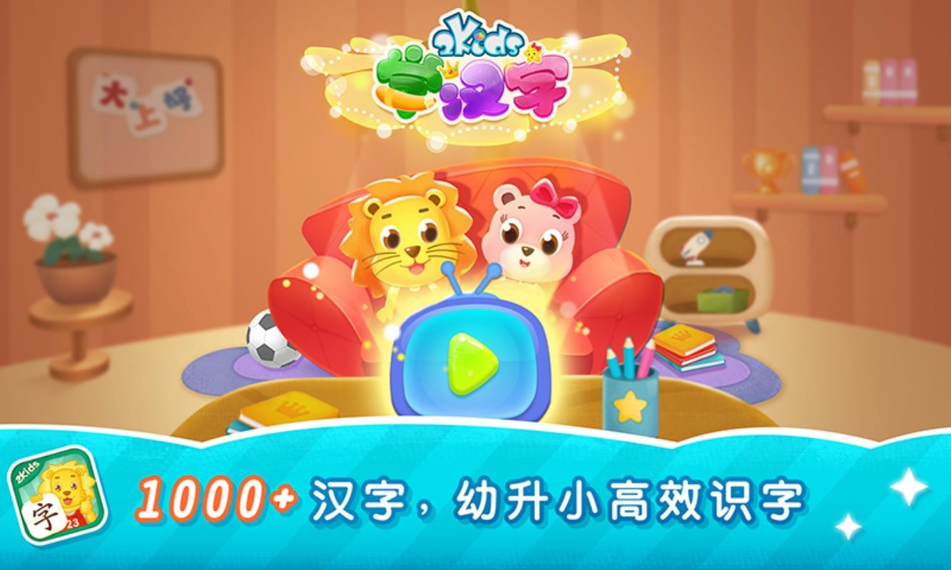 2Kids学汉字v1.0.0