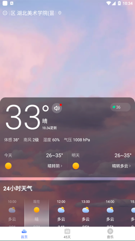 飞鱼天气v1.0