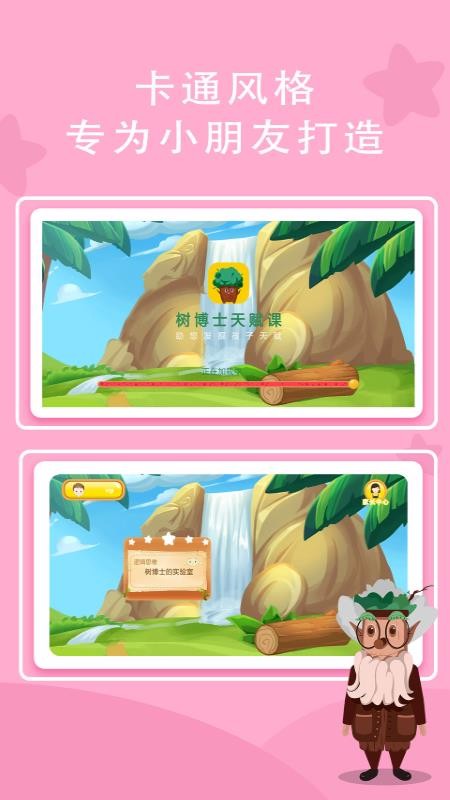 树博士天赋课v1.0.1