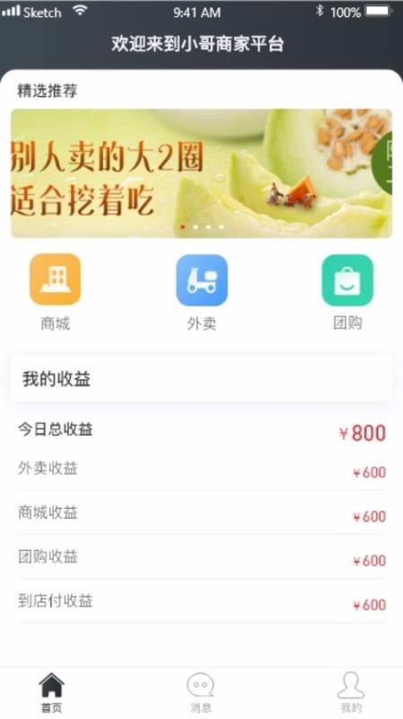 小哥开店宝v2.3.1
