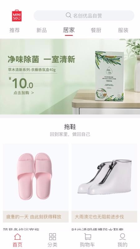 名创优品v2.8.7