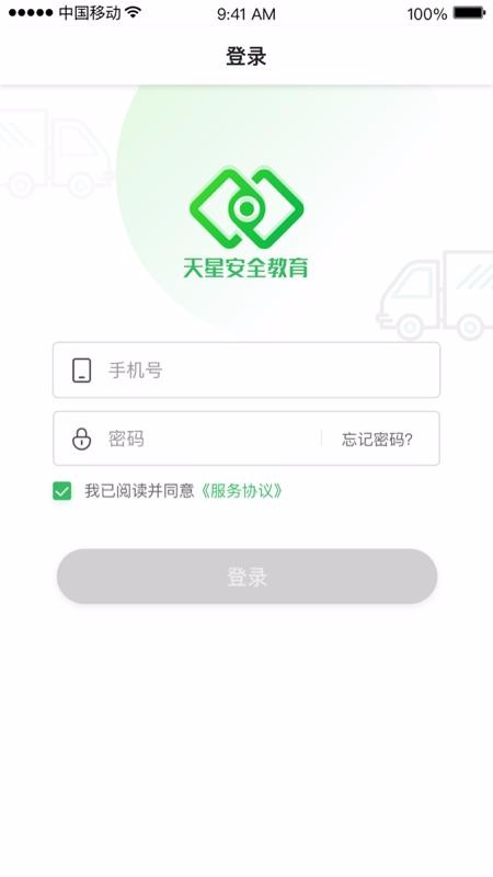 天星安全教育v1.2.2