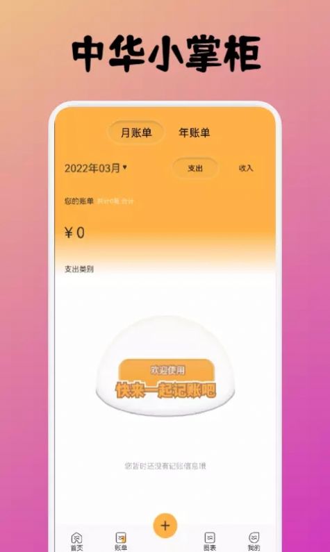 中华小掌柜v1.1