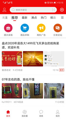 酒市网v5.4.3