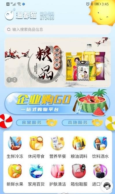 温都猫优选v2.4.3