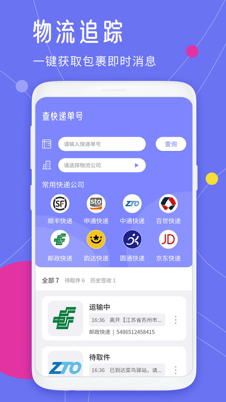 查快递单号v1.0