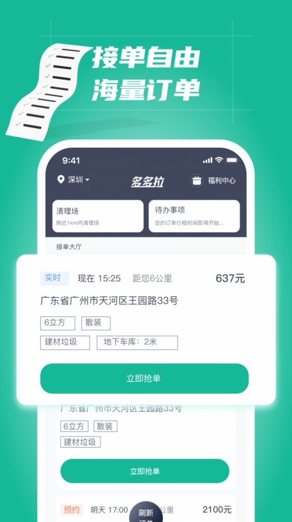 多多拉车主v2.2.5