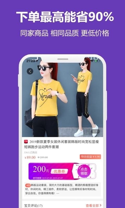 喜欢购物v1.0.4