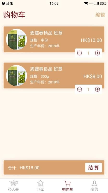 茶人荟v1.4