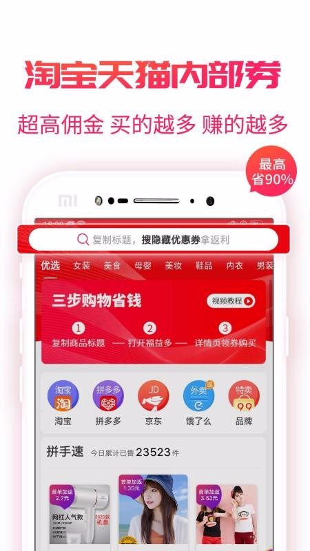 福益多v2.2.3
