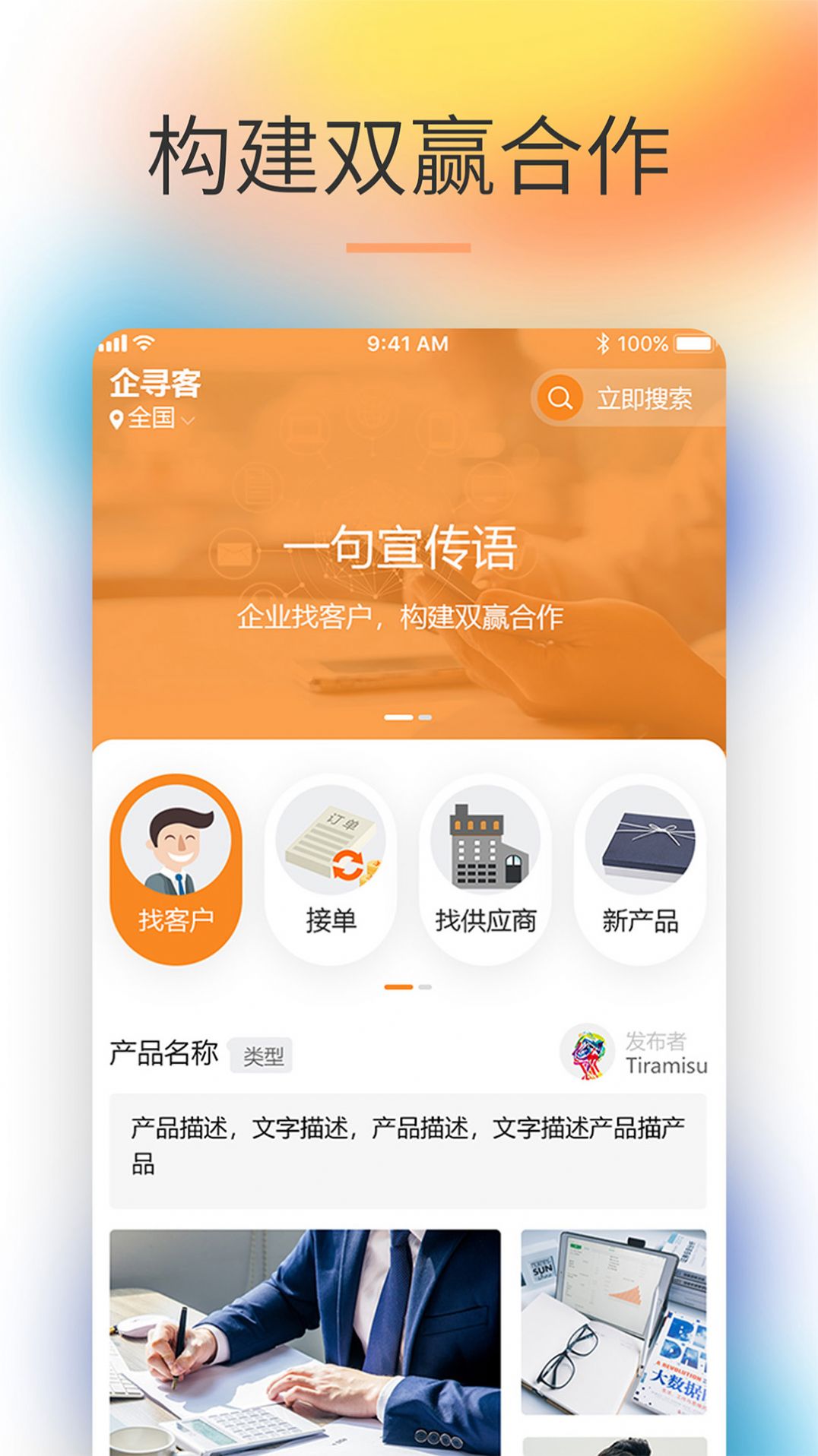 企寻客v1.0.0