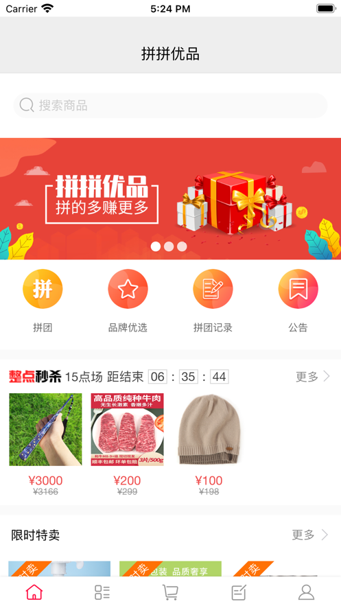 拼拼优品v1.1.0