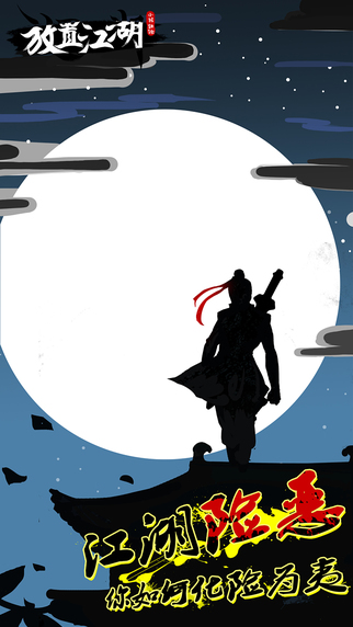 放置江湖v1.14.0