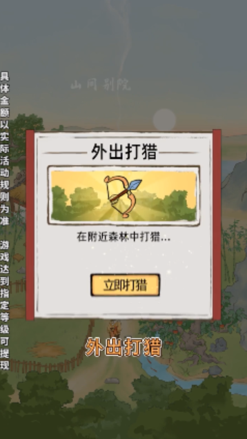 山间别院v1.0.3