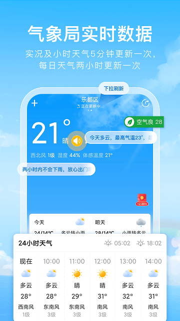 彩虹天气通v2.8.0