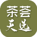 茶荟天选v1.0.0