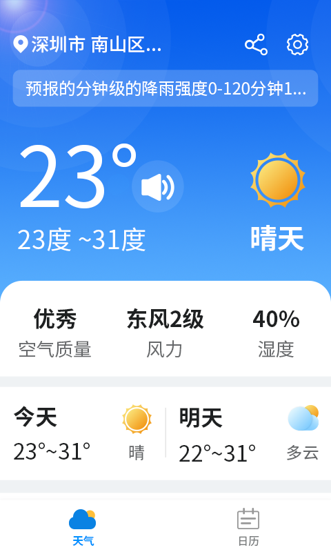 漫游西瓜天气v1.0.0