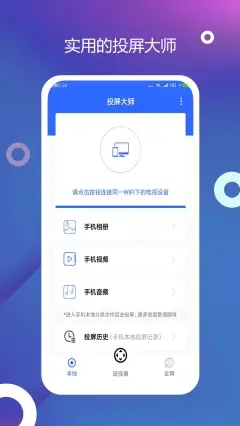 电视投屏精灵v1.0.3