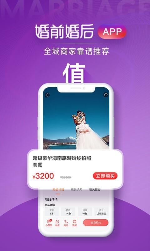 婚前婚后v1.0.0.1