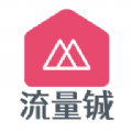 流量铖v1.2.4