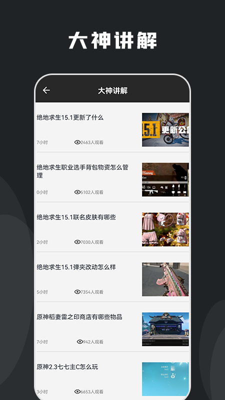 游戏攻略壁纸v1.1
