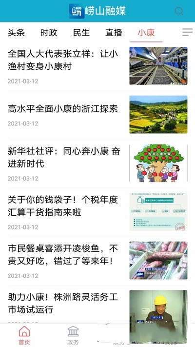 崂山融媒v0.0.7