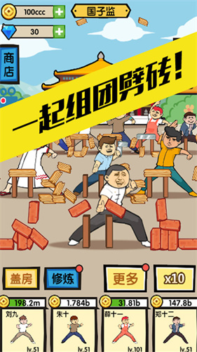 徒手劈砖v3.0.0