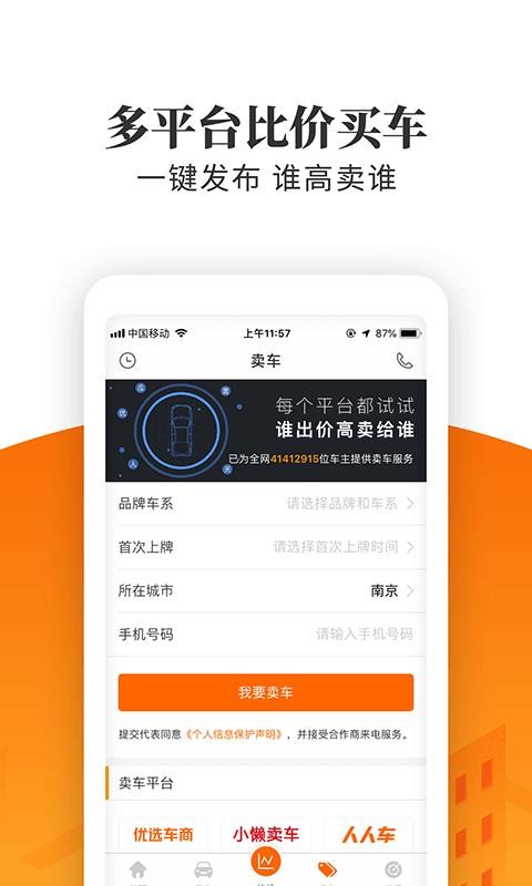车三百极速版v3.4.4.18