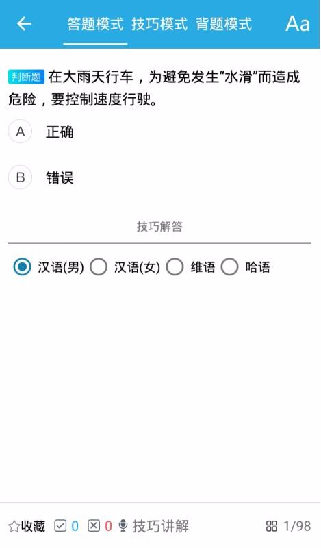 迅捷交规v2.7