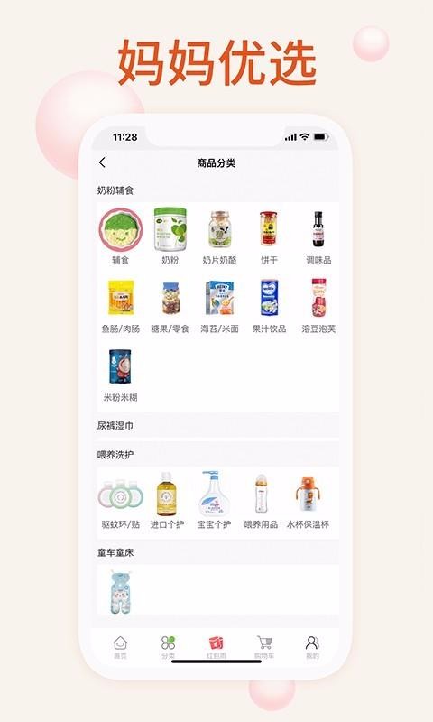 我的母婴v2.0.1