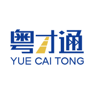 粤才通v1.0.0