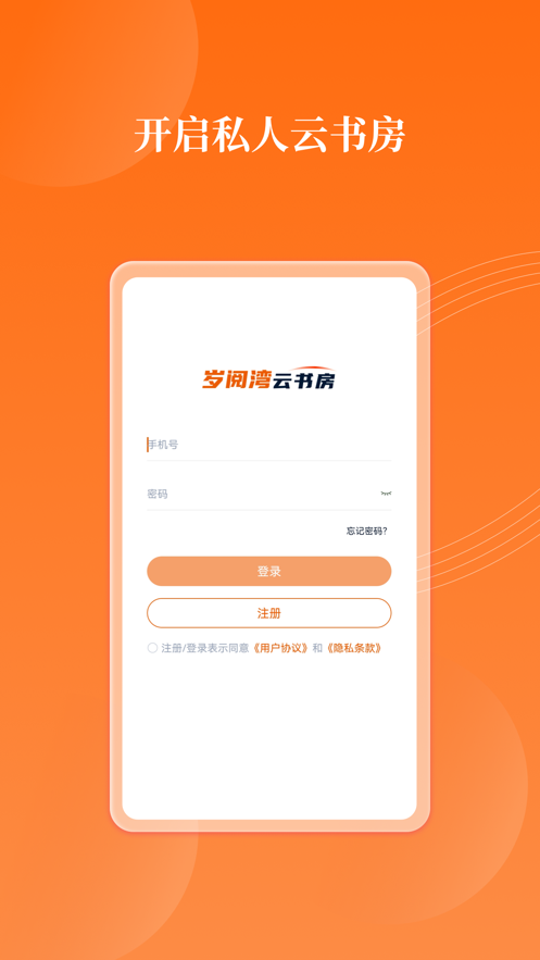 岁阅湾云书房v1.0.0