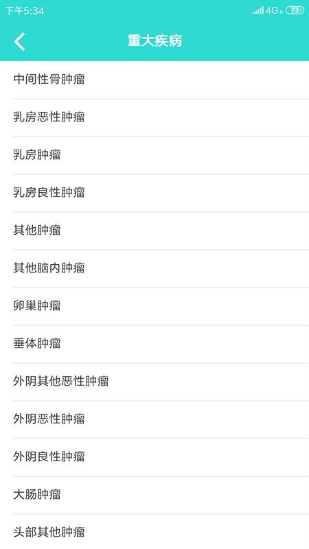 疾病知识v2.0.0