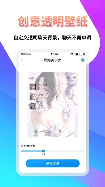 透明壁纸多多v1.0