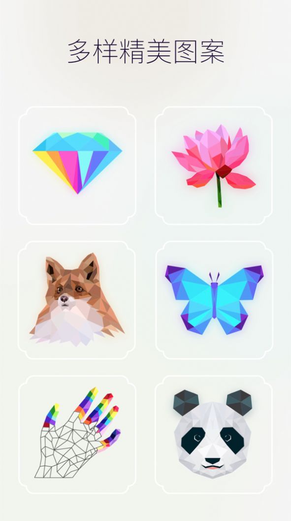 数字拼纸v1.0.0