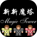 新新魔塔增幅器v1.0.5