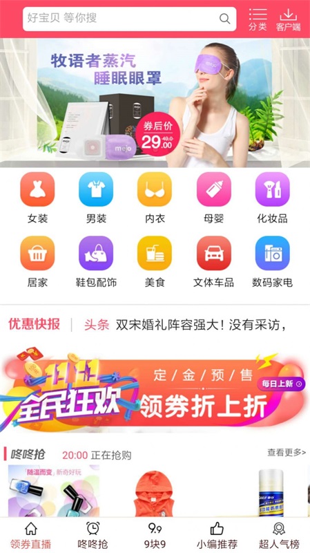 第一惠v1.1