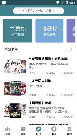 悠阅书城v1.4.9